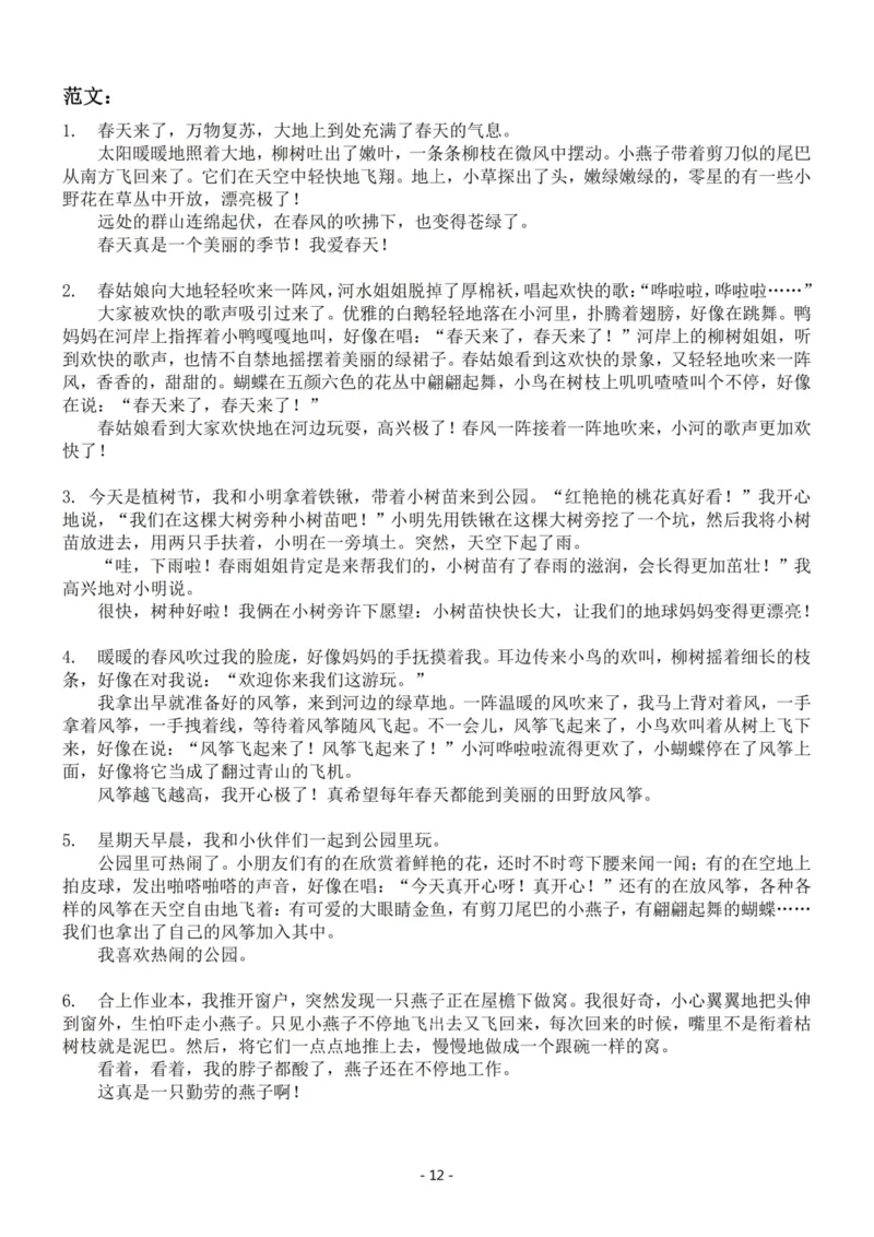 4.一二年级看图写话春天专题训练10篇_二年级上下册资料_小学二年级学习资料-25年更新版_2-01、小学二年级语文上册_2-1-2、练习题、作业、试题、试卷_专项练习
