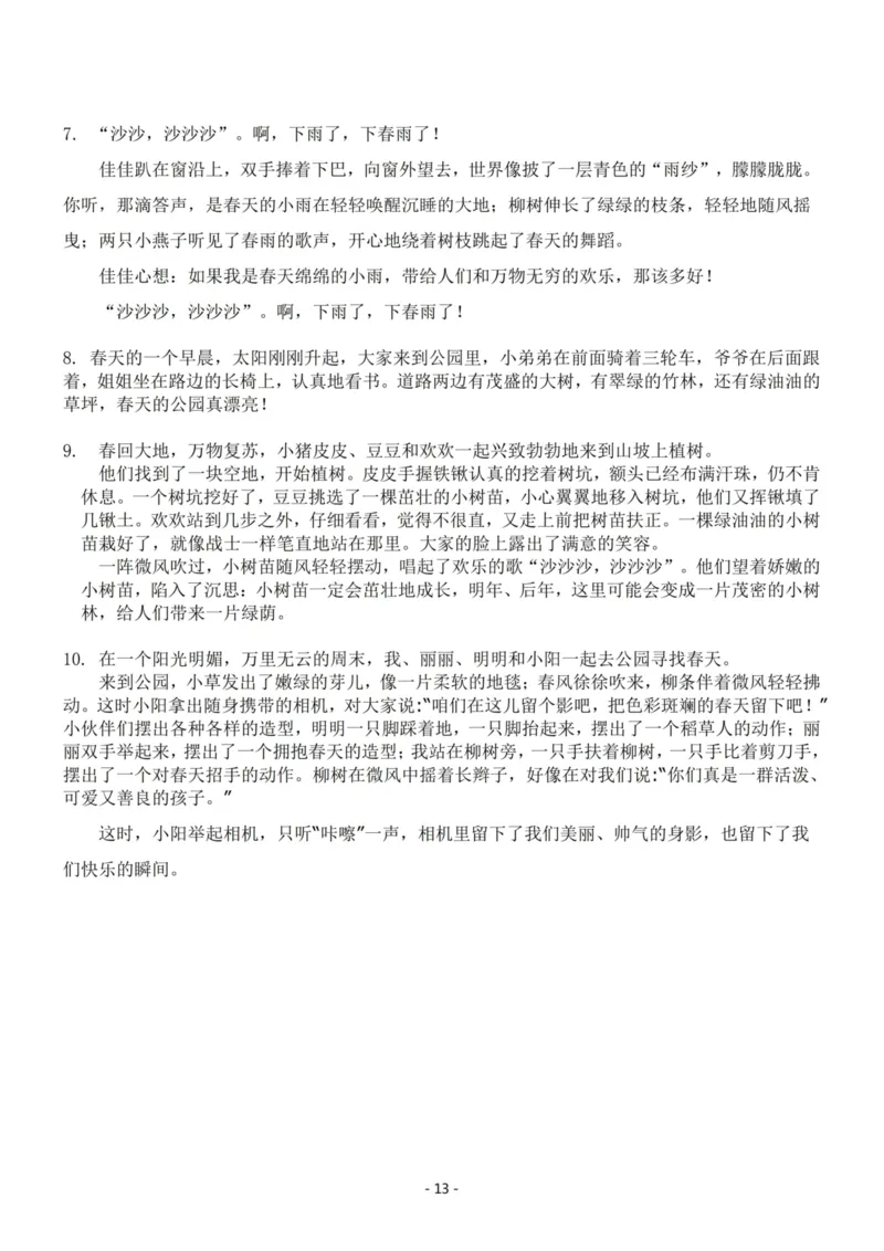 4.一二年级看图写话春天专题训练10篇_二年级上下册资料_小学二年级学习资料-25年更新版_2-01、小学二年级语文上册_2-1-2、练习题、作业、试题、试卷_专项练习