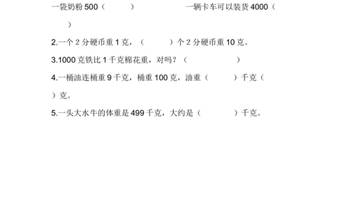4.2千克和克的认识_二年级上下册资料_小学二年级学习资料-25年更新版_2-04、小学二年级数学下册_2-4-2、练习题、作业、试题、试卷_冀教版_课时练