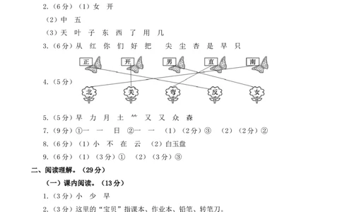 第三次月考（第五六单元）（参考答案）_一年级语文上册（统编版）_月考试卷