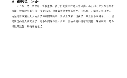 第三次月考（第五六单元）（参考答案）_一年级语文上册（统编版）_月考试卷