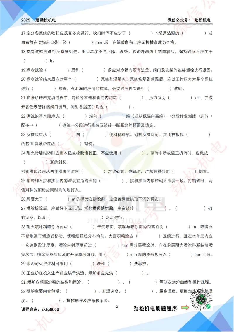 每日一背6月10日作业答案_2026年一级建造师_2026年一建机电_2025年一建机电SVIP_02-基础精讲✿高端面授✿深度强化_30-机电《全系VIP班》劲松SMR_每日一背