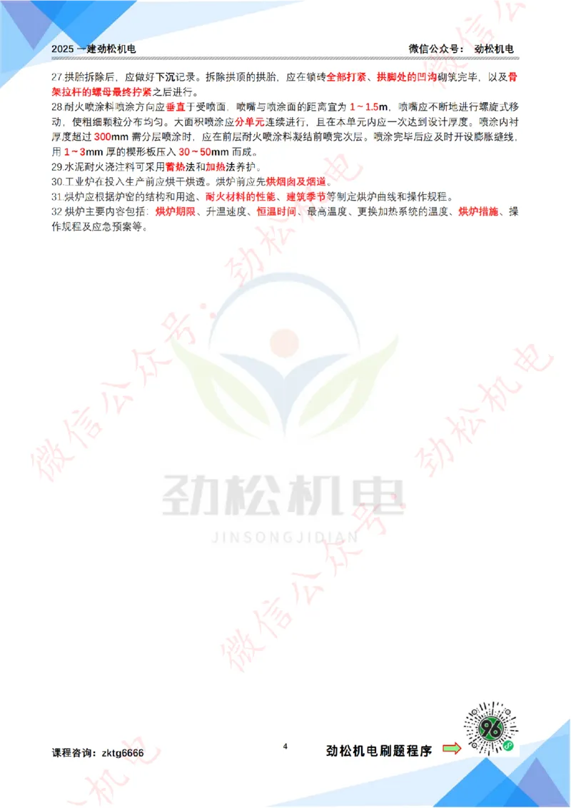 每日一背6月10日作业答案_2026年一级建造师_2026年一建机电_2025年一建机电SVIP_02-基础精讲✿高端面授✿深度强化_30-机电《全系VIP班》劲松SMR_每日一背