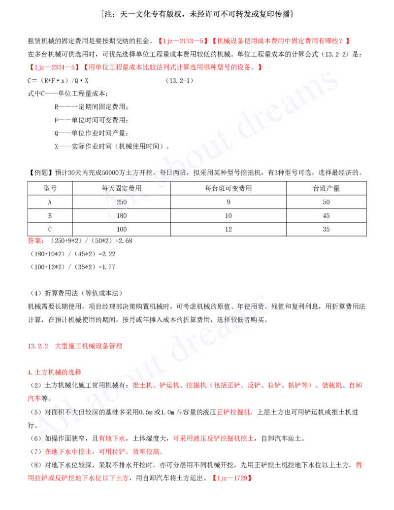 2025-39-第13章-施工资源管理（二）_2026年一级建造师_2026年一建建筑_2025年一建建筑SVIP_02-基础精讲✿高端面授✿深度强化_13-建筑《天一精讲班》周超、徐云博KL_徐云博_讲义