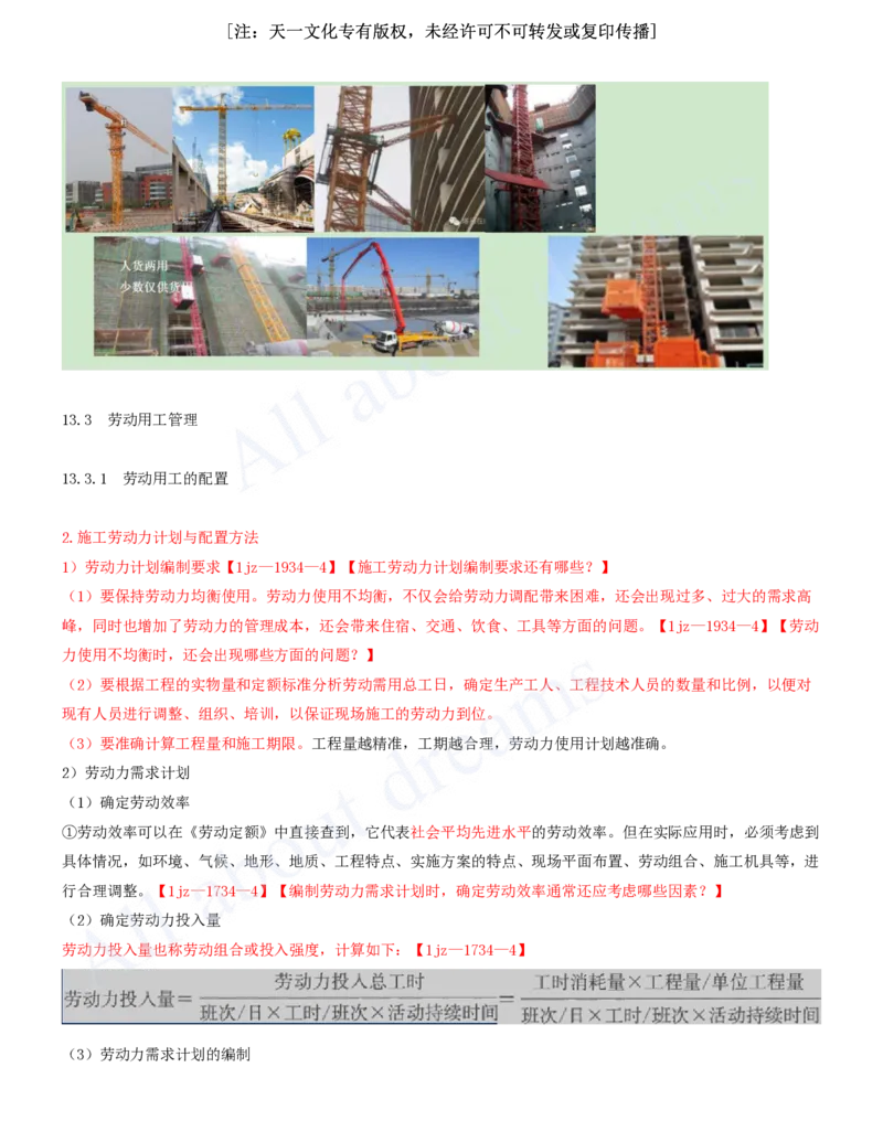 2025-39-第13章-施工资源管理（二）_2026年一级建造师_2026年一建建筑_2025年一建建筑SVIP_02-基础精讲✿高端面授✿深度强化_13-建筑《天一精讲班》周超、徐云博KL_徐云博_讲义