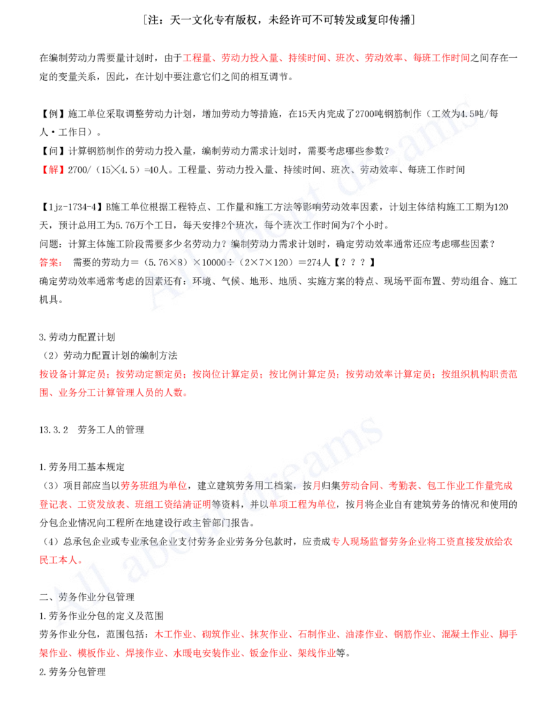 2025-39-第13章-施工资源管理（二）_2026年一级建造师_2026年一建建筑_2025年一建建筑SVIP_02-基础精讲✿高端面授✿深度强化_13-建筑《天一精讲班》周超、徐云博KL_徐云博_讲义