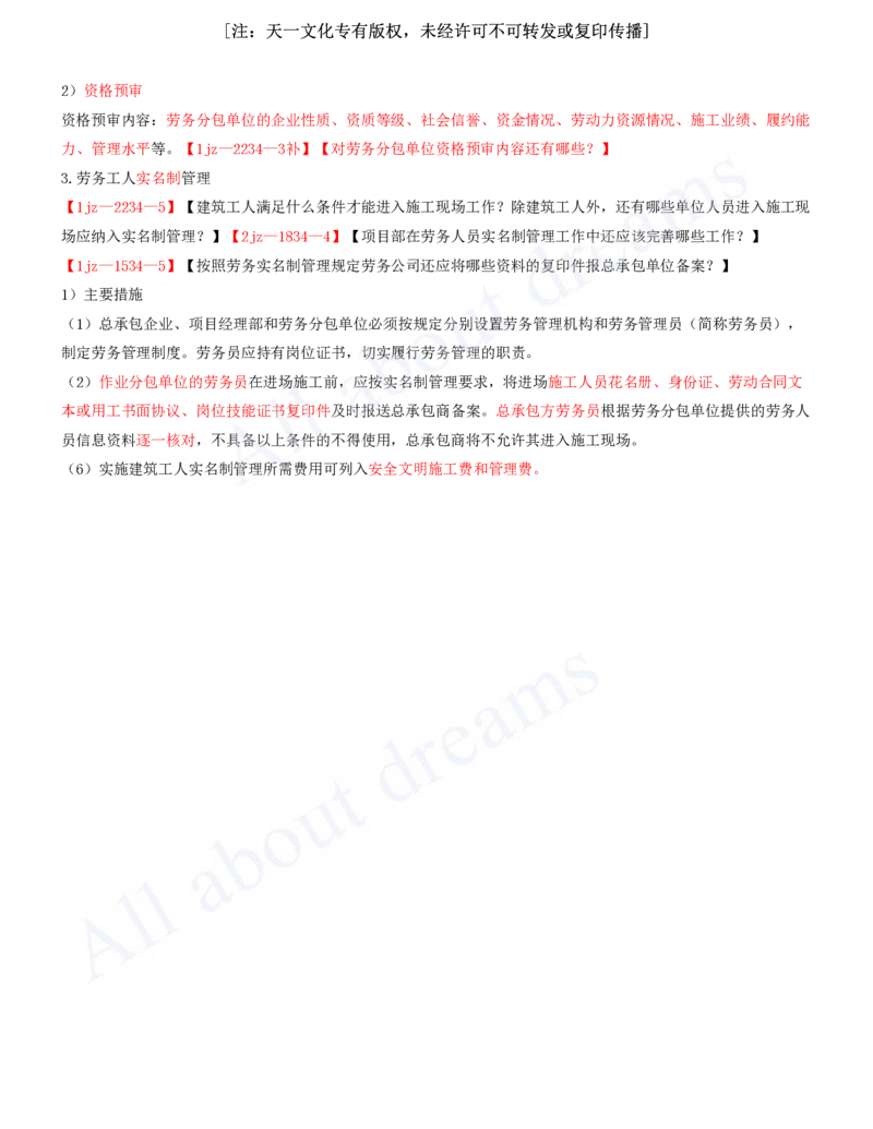 2025-39-第13章-施工资源管理（二）_2026年一级建造师_2026年一建建筑_2025年一建建筑SVIP_02-基础精讲✿高端面授✿深度强化_13-建筑《天一精讲班》周超、徐云博KL_徐云博_讲义