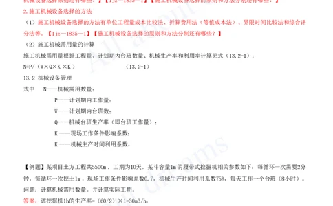 2025-39-第13章-施工资源管理（二）_2026年一级建造师_2026年一建建筑_2025年一建建筑SVIP_02-基础精讲✿高端面授✿深度强化_13-建筑《天一精讲班》周超、徐云博KL_徐云博_讲义