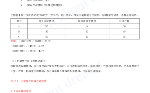 2025-39-第13章-施工资源管理（二）_2026年一级建造师_2026年一建建筑_2025年一建建筑SVIP_02-基础精讲✿高端面授✿深度强化_13-建筑《天一精讲班》周超、徐云博KL_徐云博_讲义