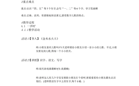 A2识字小学语文一上识字2金木水火土[尹丽]市级优质课_一年级语文上册（统编版）_老课标资料_教学视频_第二套_A识字1-5