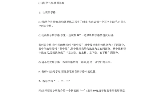A2识字小学语文一上识字2金木水火土[尹丽]市级优质课_一年级语文上册（统编版）_老课标资料_教学视频_第二套_A识字1-5