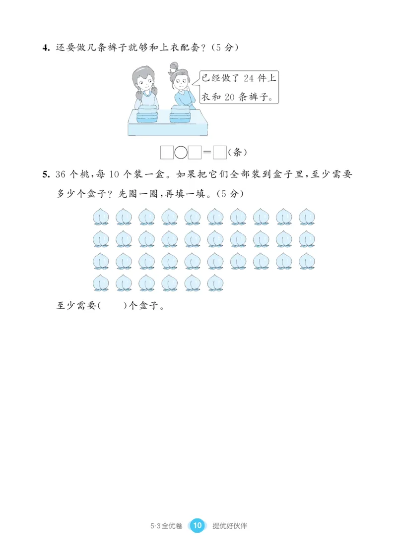 《53全优卷》数学1年级下册（SJ）_一年级上下册资料_小学一年级学习资料-25年更新版_1-04、小学一年级数学下册_1-4-2、练习题、作业、试题、试卷_苏教版_电子册类