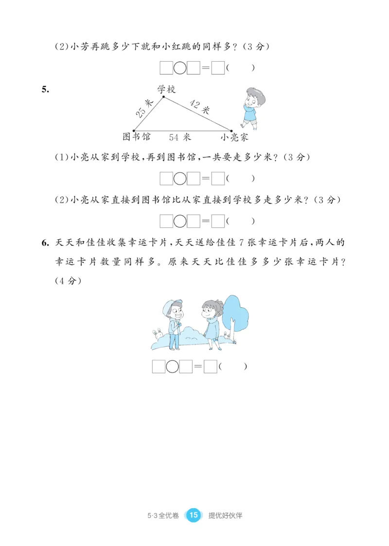《53全优卷》数学1年级下册（SJ）_一年级上下册资料_小学一年级学习资料-25年更新版_1-04、小学一年级数学下册_1-4-2、练习题、作业、试题、试卷_苏教版_电子册类