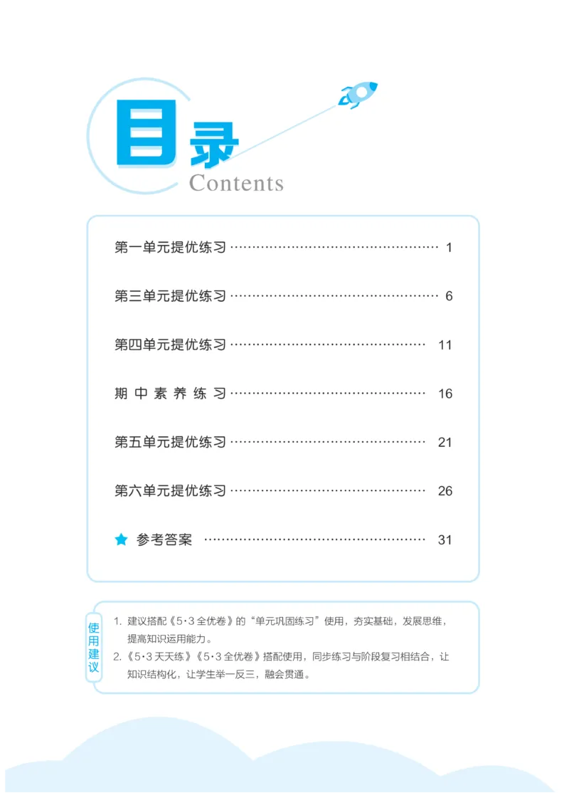 《53全优卷》数学1年级下册（SJ）_一年级上下册资料_小学一年级学习资料-25年更新版_1-04、小学一年级数学下册_1-4-2、练习题、作业、试题、试卷_苏教版_电子册类