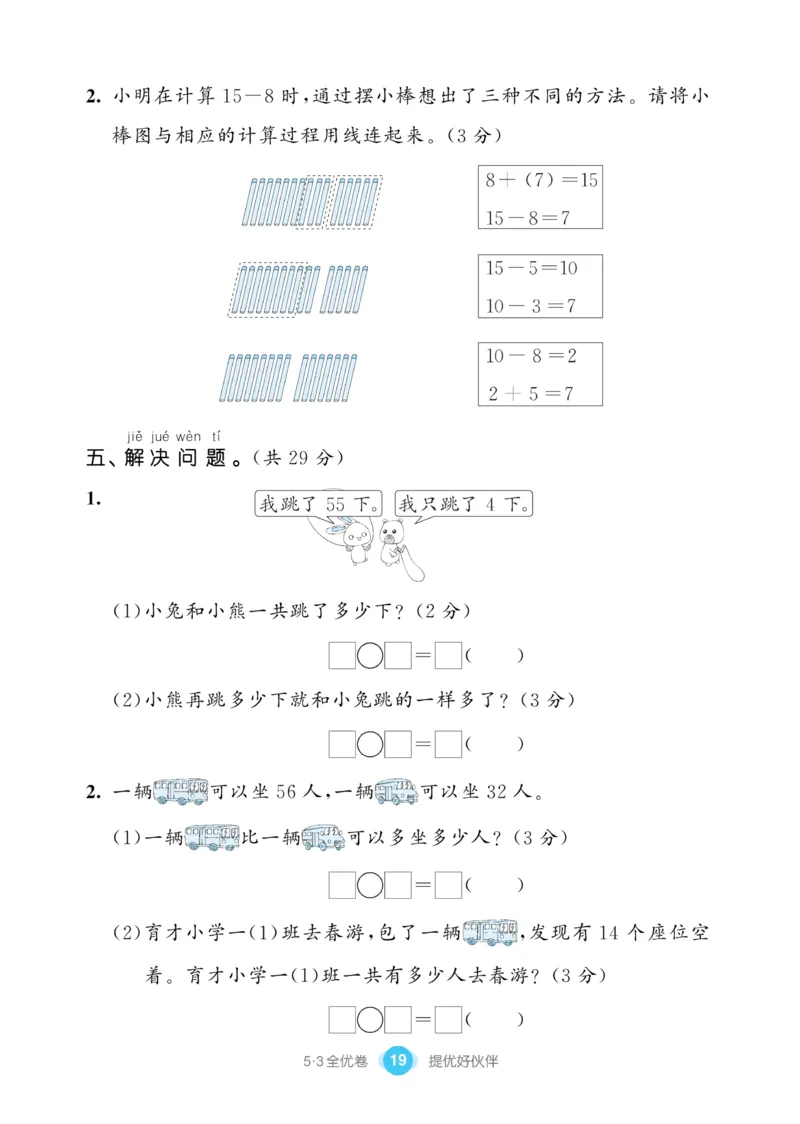 《53全优卷》数学1年级下册（SJ）_一年级上下册资料_小学一年级学习资料-25年更新版_1-04、小学一年级数学下册_1-4-2、练习题、作业、试题、试卷_苏教版_电子册类