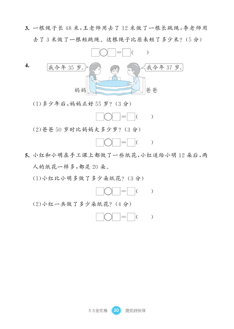 《53全优卷》数学1年级下册（SJ）_一年级上下册资料_小学一年级学习资料-25年更新版_1-04、小学一年级数学下册_1-4-2、练习题、作业、试题、试卷_苏教版_电子册类