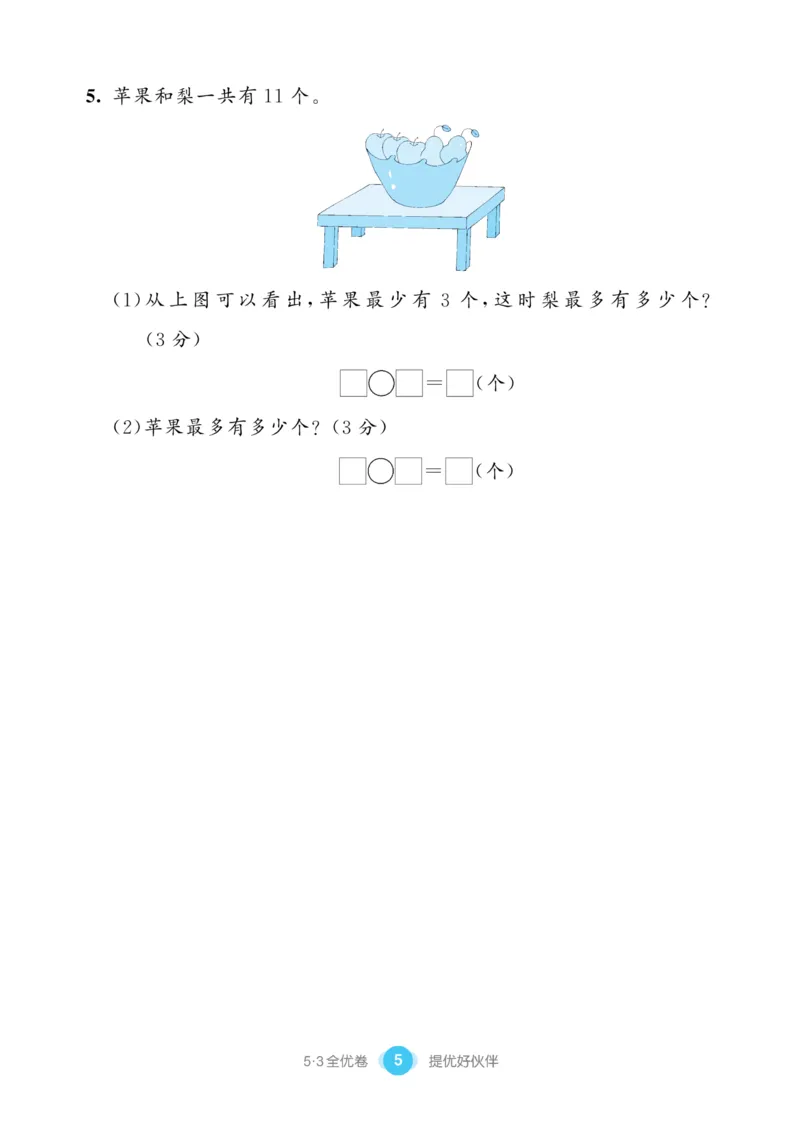 《53全优卷》数学1年级下册（SJ）_一年级上下册资料_小学一年级学习资料-25年更新版_1-04、小学一年级数学下册_1-4-2、练习题、作业、试题、试卷_苏教版_电子册类