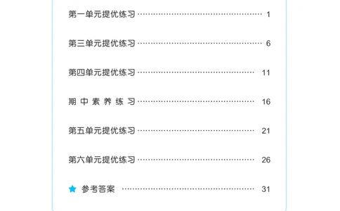 《53全优卷》数学1年级下册（SJ）_一年级上下册资料_小学一年级学习资料-25年更新版_1-04、小学一年级数学下册_1-4-2、练习题、作业、试题、试卷_苏教版_电子册类