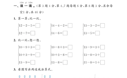 《53全优卷》数学1年级下册（SJ）_一年级上下册资料_小学一年级学习资料-25年更新版_1-04、小学一年级数学下册_1-4-2、练习题、作业、试题、试卷_苏教版_电子册类