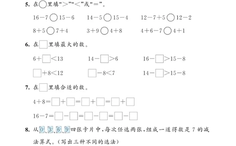 《53全优卷》数学1年级下册（SJ）_一年级上下册资料_小学一年级学习资料-25年更新版_1-04、小学一年级数学下册_1-4-2、练习题、作业、试题、试卷_苏教版_电子册类
