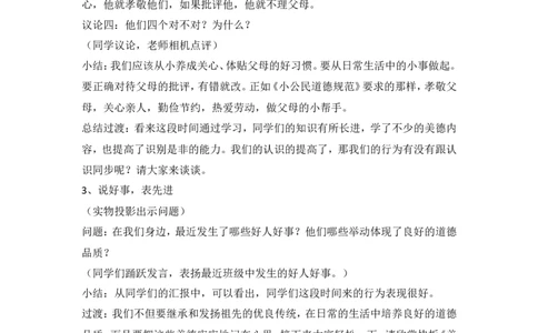 &ldquo;美德在我心中&rdquo;主题班会_一年级语文上册（统编版）_全套教学资源_课件教案2_语文1年级上册辅教资料_资源包_备课辅助_班会+队会_班会