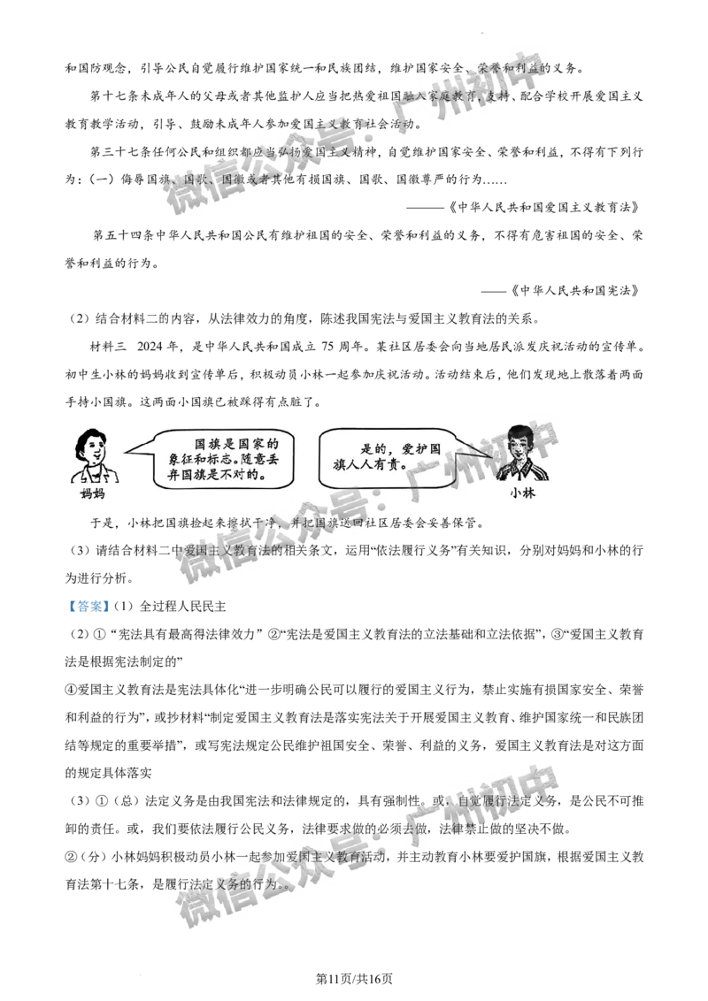 2024南沙区中考一模道德与法治试题答案解析_广州九上月考+期中+期末+一模二模+中考真题_广州2024年中考一模_南沙区