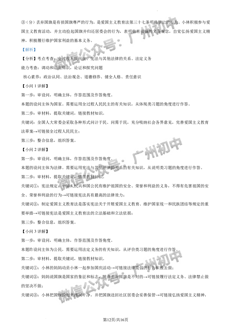 2024南沙区中考一模道德与法治试题答案解析_广州九上月考+期中+期末+一模二模+中考真题_广州2024年中考一模_南沙区