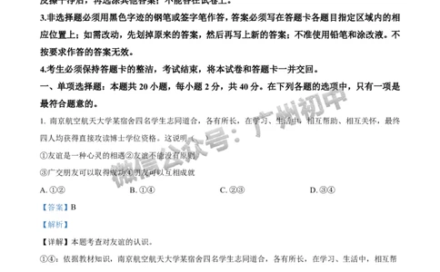 2024南沙区中考一模道德与法治试题答案解析_广州九上月考+期中+期末+一模二模+中考真题_广州2024年中考一模_南沙区