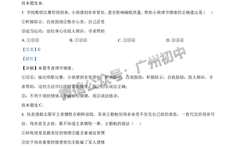 2024南沙区中考一模道德与法治试题答案解析_广州九上月考+期中+期末+一模二模+中考真题_广州2024年中考一模_南沙区