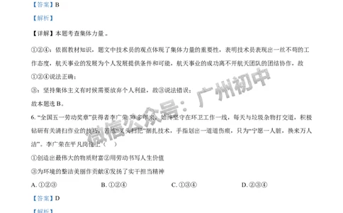 2024南沙区中考一模道德与法治试题答案解析_广州九上月考+期中+期末+一模二模+中考真题_广州2024年中考一模_南沙区