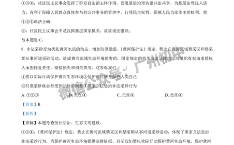 2024南沙区中考一模道德与法治试题答案解析_广州九上月考+期中+期末+一模二模+中考真题_广州2024年中考一模_南沙区