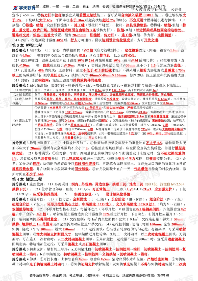 XT-公路-考前3页纸_2026年一级建造师_2026年一建公路_2025年一建公路SVIP_05-考前密训✿央企特训✿机构普押_41-公路《考前三页纸》XT