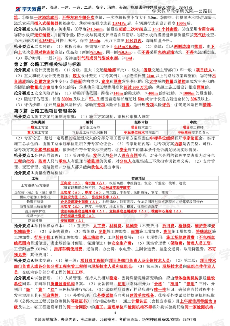 XT-公路-考前3页纸_2026年一级建造师_2026年一建公路_2025年一建公路SVIP_05-考前密训✿央企特训✿机构普押_41-公路《考前三页纸》XT