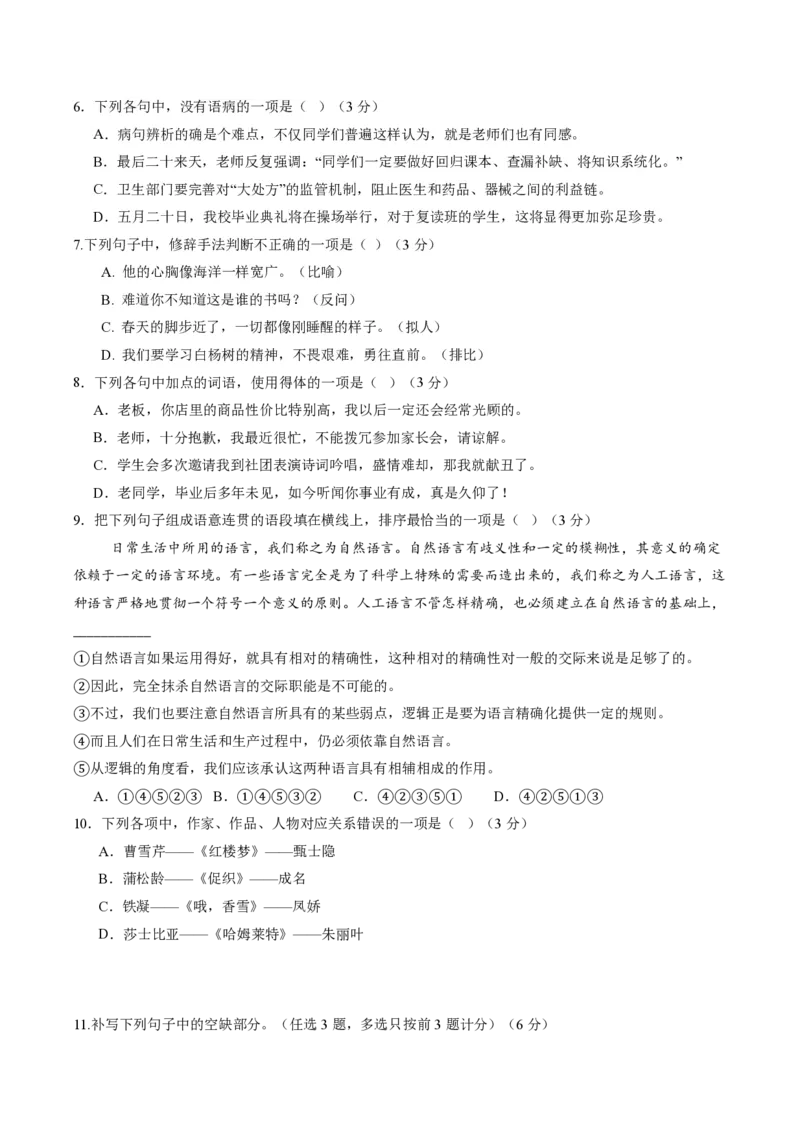 2025年广东普高学考语文仿真模拟卷01（考试版）_普高真题卷_语文模拟卷_2025年普高学考模拟3套--语文_2025年广东普高学考语文仿真模拟卷01