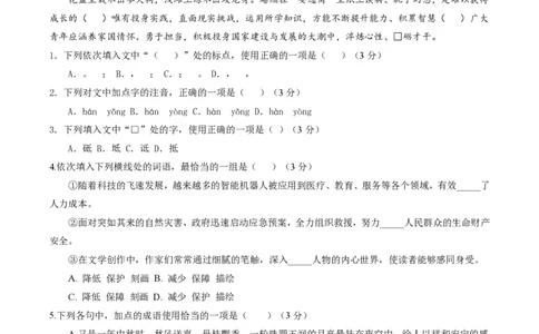 2025年广东普高学考语文仿真模拟卷01（考试版）_普高真题卷_语文模拟卷_2025年普高学考模拟3套--语文_2025年广东普高学考语文仿真模拟卷01