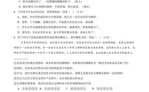 2025年广东普高学考语文仿真模拟卷01（考试版）_普高真题卷_语文模拟卷_2025年普高学考模拟3套--语文_2025年广东普高学考语文仿真模拟卷01