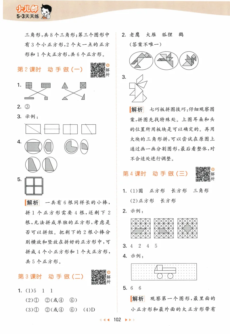 《53天天练》23春数学1年级下册（BS）答案_一年级上下册资料_小学一年级学习资料-25年更新版_1-04、小学一年级数学下册_1-4-2、练习题、作业、试题、试卷_北师大版_电子册类