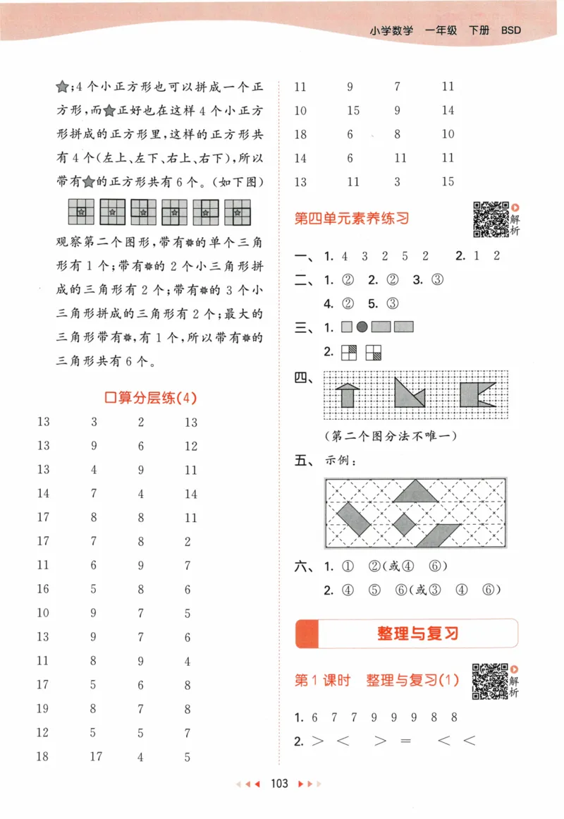 《53天天练》23春数学1年级下册（BS）答案_一年级上下册资料_小学一年级学习资料-25年更新版_1-04、小学一年级数学下册_1-4-2、练习题、作业、试题、试卷_北师大版_电子册类