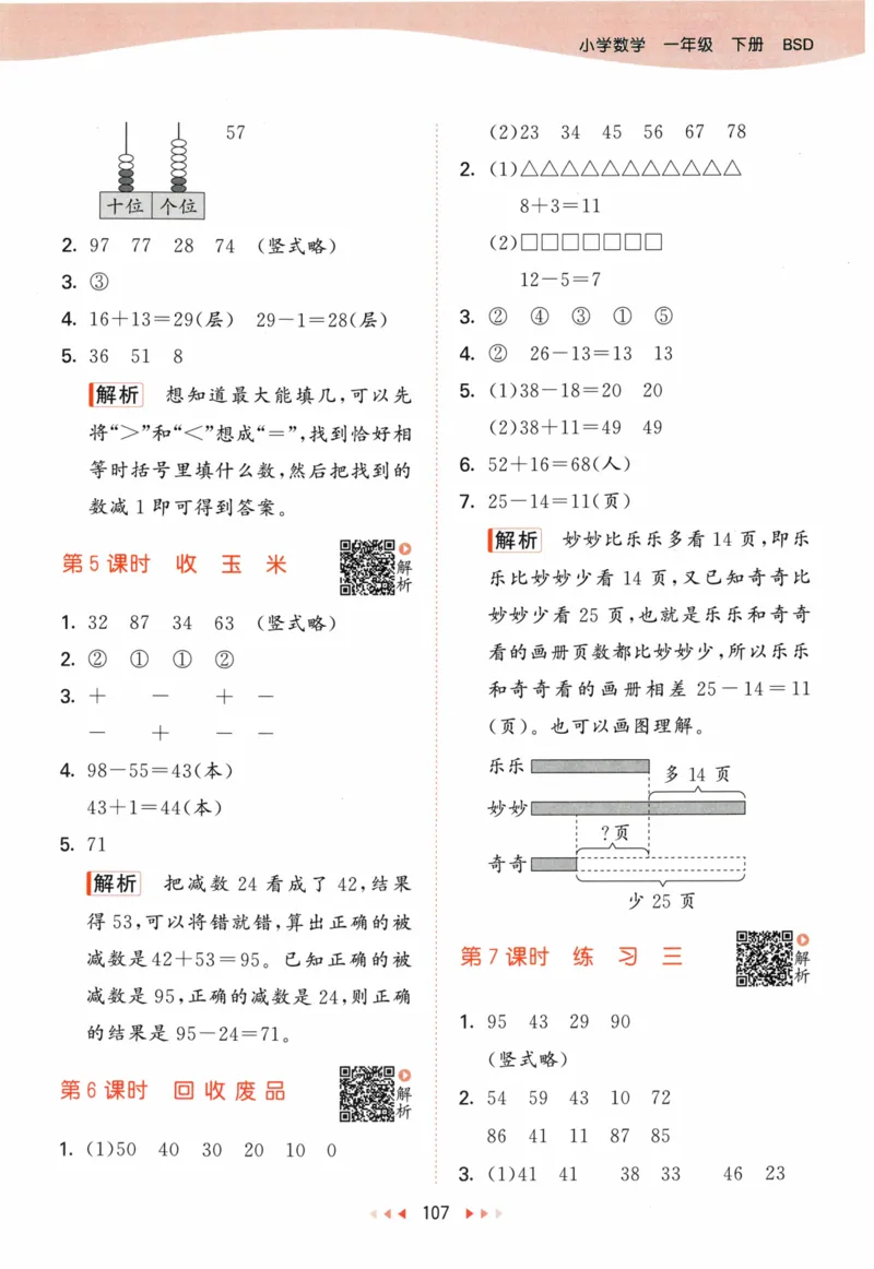 《53天天练》23春数学1年级下册（BS）答案_一年级上下册资料_小学一年级学习资料-25年更新版_1-04、小学一年级数学下册_1-4-2、练习题、作业、试题、试卷_北师大版_电子册类