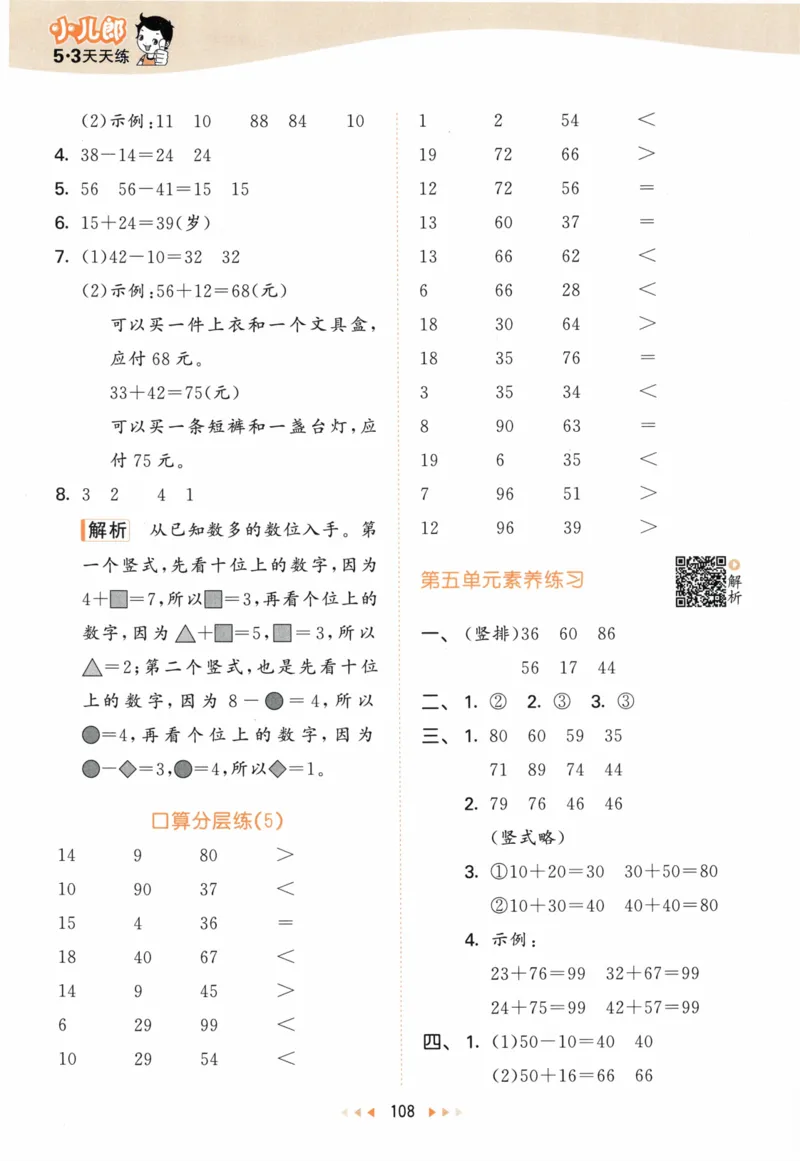 《53天天练》23春数学1年级下册（BS）答案_一年级上下册资料_小学一年级学习资料-25年更新版_1-04、小学一年级数学下册_1-4-2、练习题、作业、试题、试卷_北师大版_电子册类