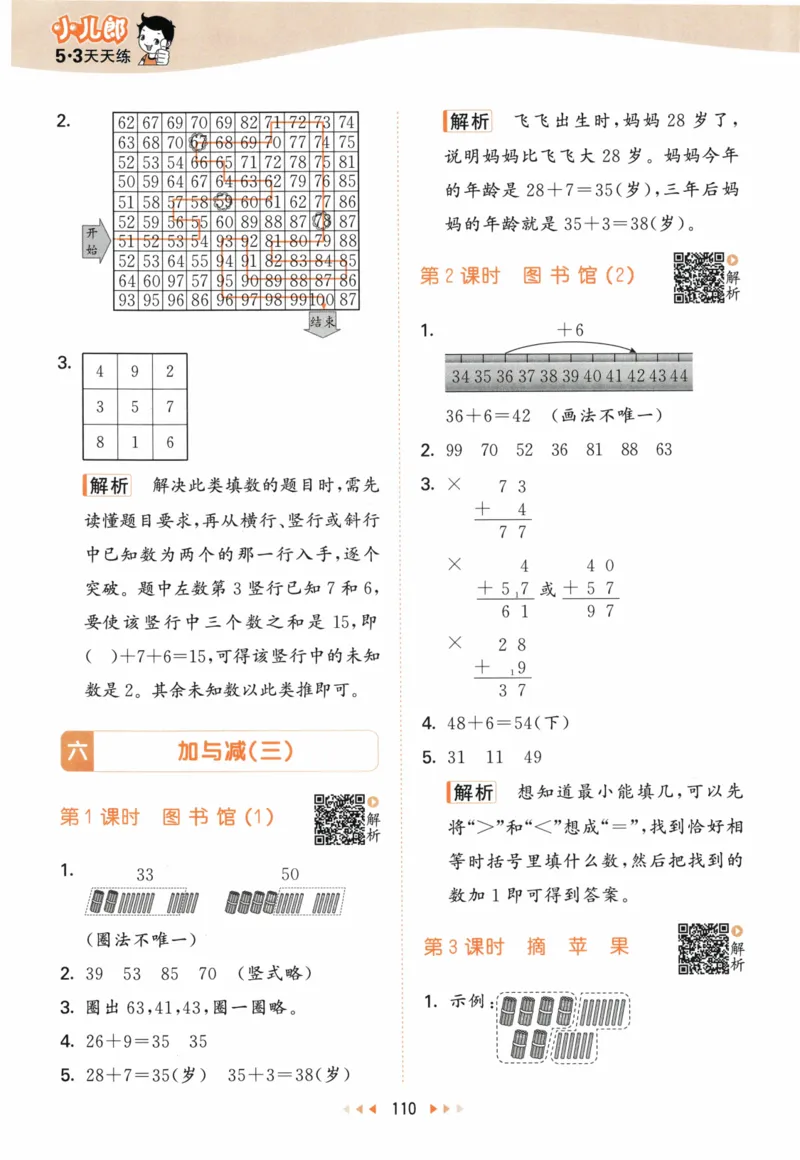 《53天天练》23春数学1年级下册（BS）答案_一年级上下册资料_小学一年级学习资料-25年更新版_1-04、小学一年级数学下册_1-4-2、练习题、作业、试题、试卷_北师大版_电子册类