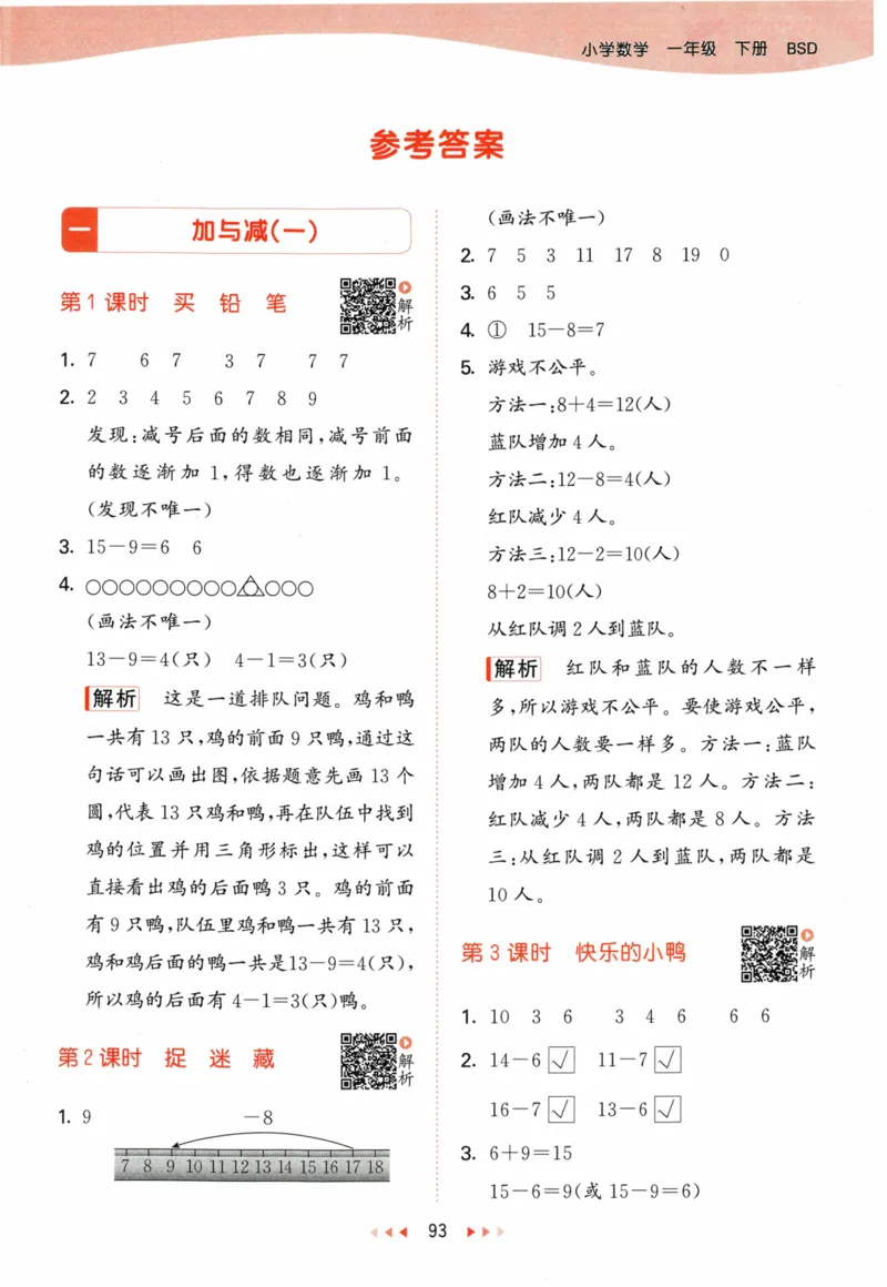《53天天练》23春数学1年级下册（BS）答案_一年级上下册资料_小学一年级学习资料-25年更新版_1-04、小学一年级数学下册_1-4-2、练习题、作业、试题、试卷_北师大版_电子册类