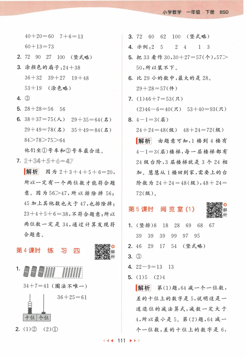 《53天天练》23春数学1年级下册（BS）答案_一年级上下册资料_小学一年级学习资料-25年更新版_1-04、小学一年级数学下册_1-4-2、练习题、作业、试题、试卷_北师大版_电子册类