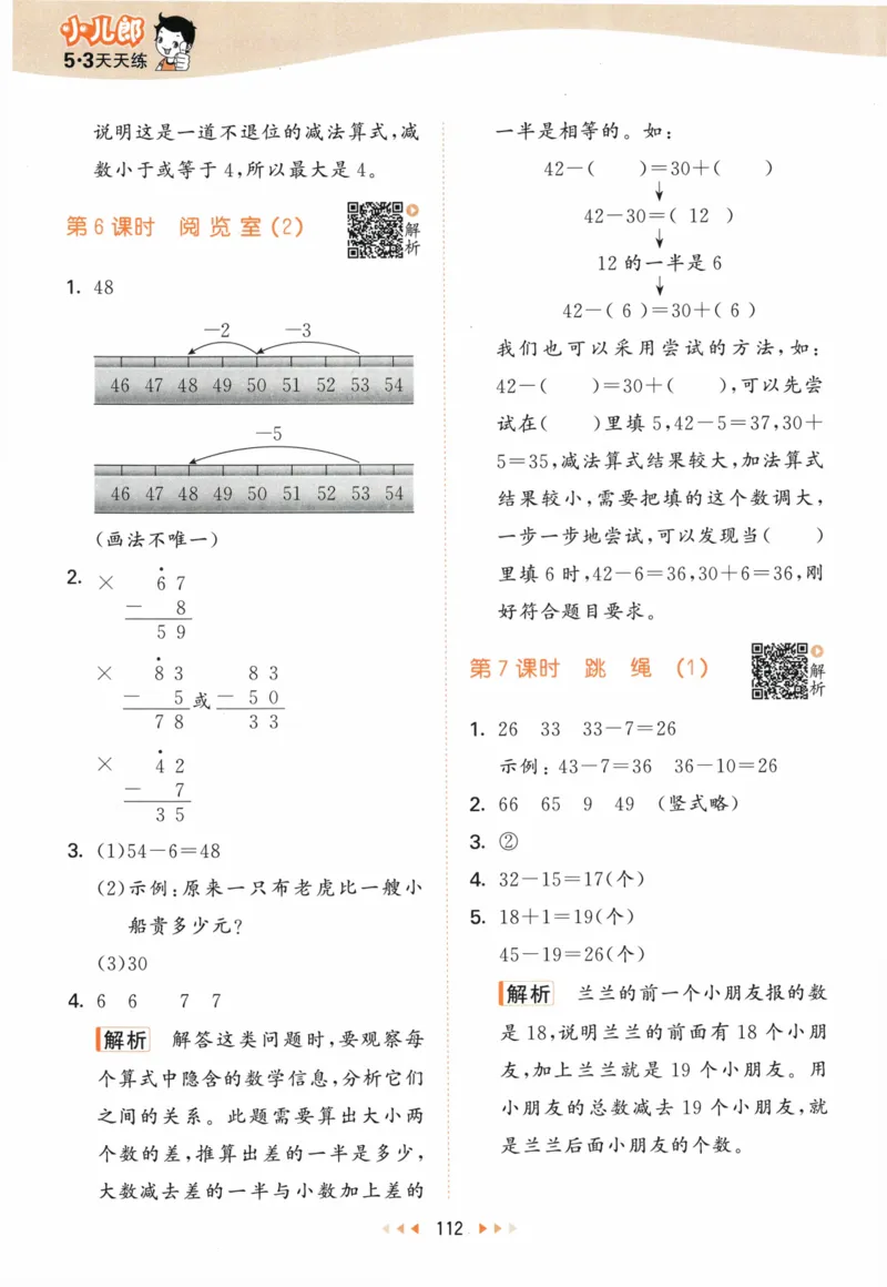 《53天天练》23春数学1年级下册（BS）答案_一年级上下册资料_小学一年级学习资料-25年更新版_1-04、小学一年级数学下册_1-4-2、练习题、作业、试题、试卷_北师大版_电子册类