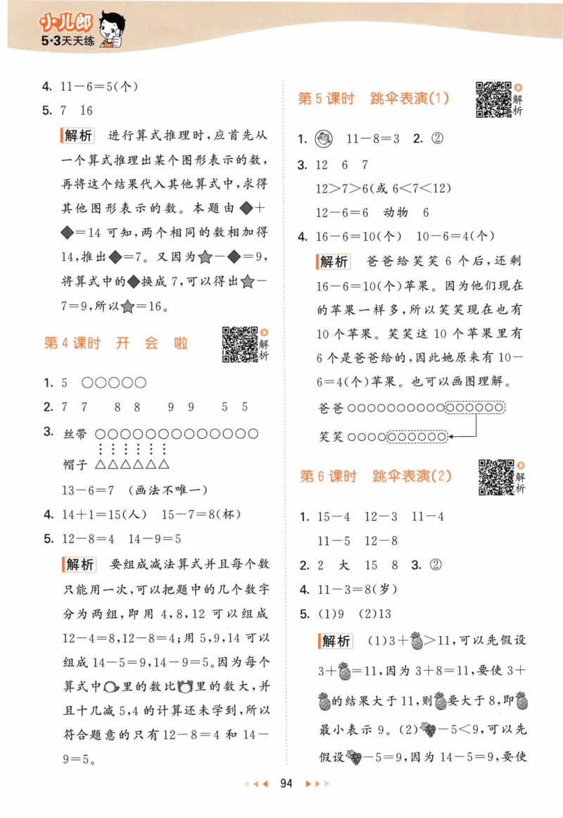 《53天天练》23春数学1年级下册（BS）答案_一年级上下册资料_小学一年级学习资料-25年更新版_1-04、小学一年级数学下册_1-4-2、练习题、作业、试题、试卷_北师大版_电子册类