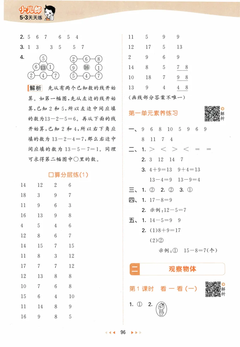 《53天天练》23春数学1年级下册（BS）答案_一年级上下册资料_小学一年级学习资料-25年更新版_1-04、小学一年级数学下册_1-4-2、练习题、作业、试题、试卷_北师大版_电子册类