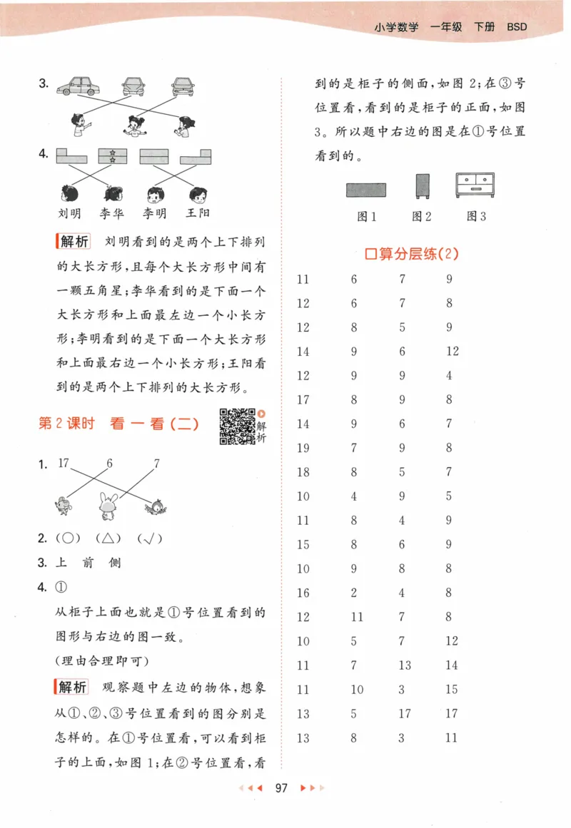 《53天天练》23春数学1年级下册（BS）答案_一年级上下册资料_小学一年级学习资料-25年更新版_1-04、小学一年级数学下册_1-4-2、练习题、作业、试题、试卷_北师大版_电子册类