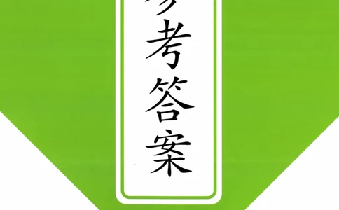 《53天天练》23春数学1年级下册（BS）答案_一年级上下册资料_小学一年级学习资料-25年更新版_1-04、小学一年级数学下册_1-4-2、练习题、作业、试题、试卷_北师大版_电子册类