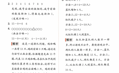 《53天天练》23春数学1年级下册（BS）答案_一年级上下册资料_小学一年级学习资料-25年更新版_1-04、小学一年级数学下册_1-4-2、练习题、作业、试题、试卷_北师大版_电子册类