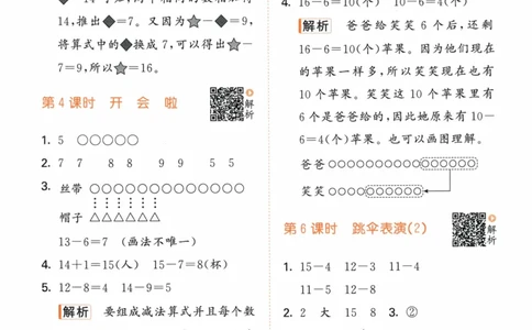 《53天天练》23春数学1年级下册（BS）答案_一年级上下册资料_小学一年级学习资料-25年更新版_1-04、小学一年级数学下册_1-4-2、练习题、作业、试题、试卷_北师大版_电子册类